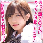 【素人ムクムク】 照れ笑いが可愛すぎる天然系素人美女のむっつりエロス しお【SMUK-173】 AVレビュー