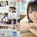 【渚あいりAVデビュー作】 新人NO.1STYLEが放つ清純×濃厚セックスの衝撃!【SONE-172】 AVレビュー