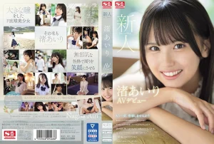 【渚あいりAVデビュー作】 新人NO.1STYLEが放つ清純×濃厚セックスの衝撃!【SONE-172】 AVレビュー