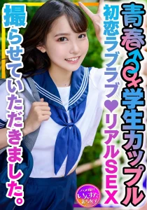 【学生カップル】　初恋ラブラブ♪リアルSEX！お小遣いに釣られて応募しました。【INSTV-399】 AVレビュー