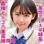 【素人ムクムク もなか】　素人感MAXのブレザー制服が刺さるリアル系パコ記録【SMUK-167】 AVレビュー