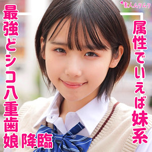 【素人ムクムク もなか】　素人感MAXのブレザー制服が刺さるリアル系パコ記録【SMUK-167】 AVレビュー