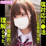 【俺の素人-Z-】　塩対応の強気が、少しずつ揺らいでいく！ Saki 【ORECO-442】 AVレビュー