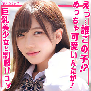 【2026年版】制服・素人J系おすすめAVランキングTOP15｜迷ったらこれでOK